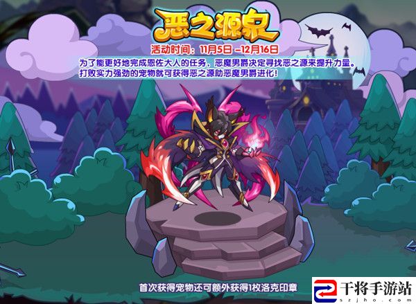 洛克王国恶之源泉是什么活动？恶之源泉活动玩法攻略大全