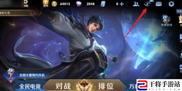 王者荣耀观战操作方法