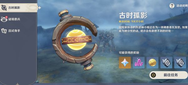 原神通用型定向传导元件位置大全 寻找通用型定向传导元件任务图文攻略