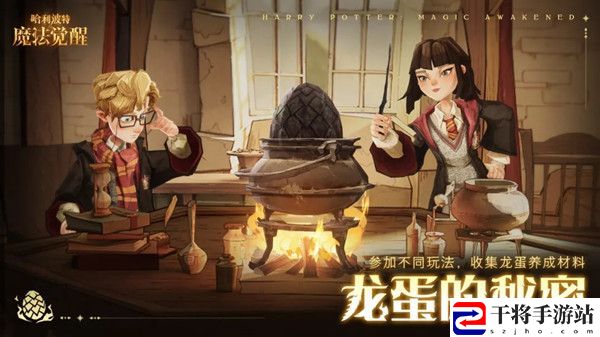 哈利波特魔法觉醒龙蛋的秘密活动怎么玩？龙蛋的秘密玩法详解攻略