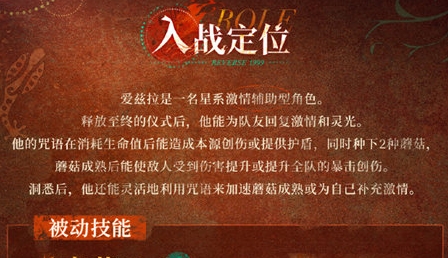 重返未来：1999爱兹拉基本信息及技能介绍 社交互动与团队合作技巧
