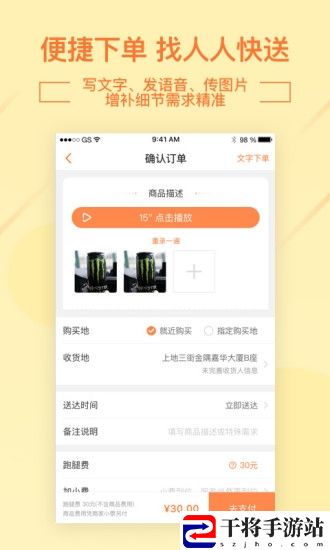 人人快送
