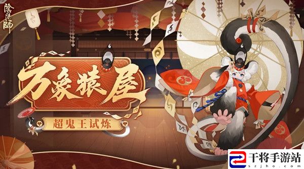 阴阳师万象猿屋超鬼王攻略大全 超鬼王试炼万象猿屋阵容推荐