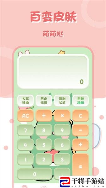小兔子计算器app