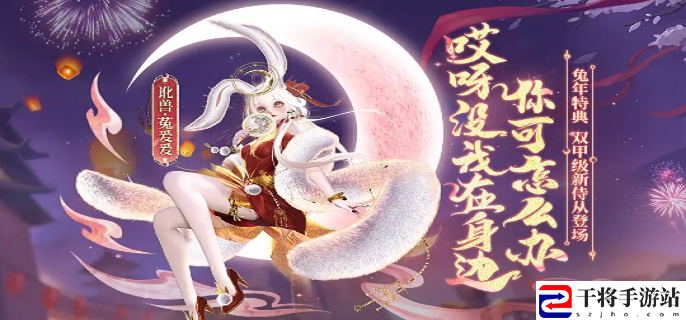 妄想山海菟爰爰怎么获得-菟爰爰获取攻略