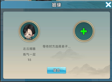 修仙家族模拟器2结婚玩法攻略：攻略教你技能连携