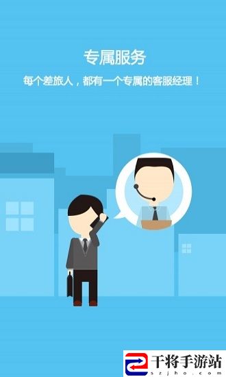 芝麻游商旅