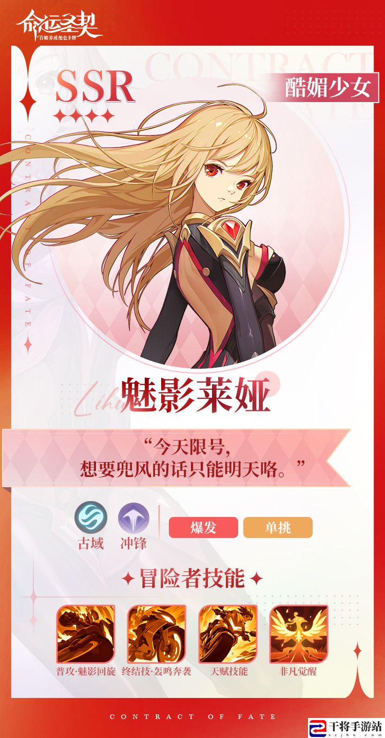 命运圣契酷媚少女·魅影莱娅技能攻略：世界探险全获取推荐
