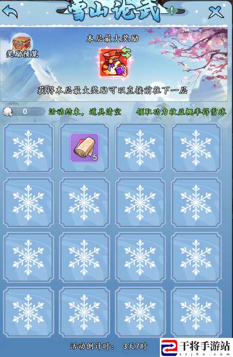 御剑江湖雪山论武详情介绍：公会战争指挥要点