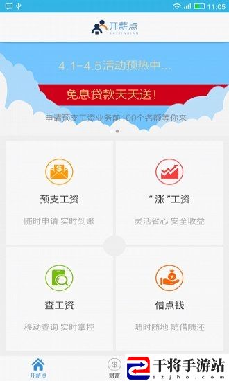 开薪点客户端