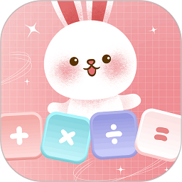 小兔子计算器app