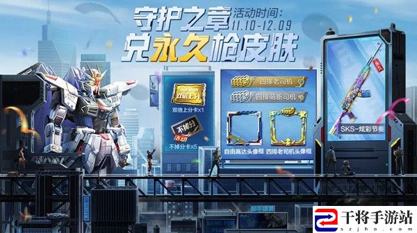 和平精英守护之章活动怎么玩？守护之章活动详情说明