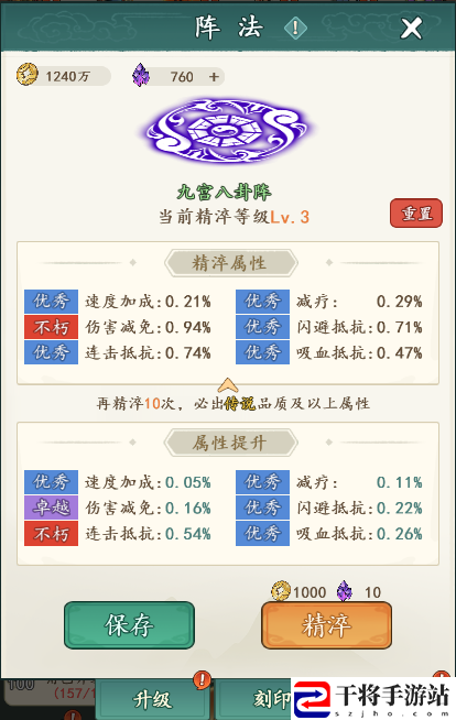 御剑江湖阵法精淬玩法攻略：攻略明确升级方向