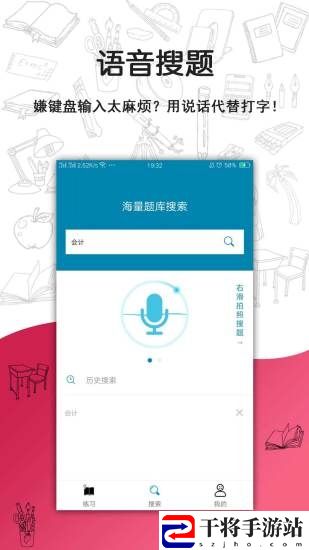 q题库搜题手机客户端