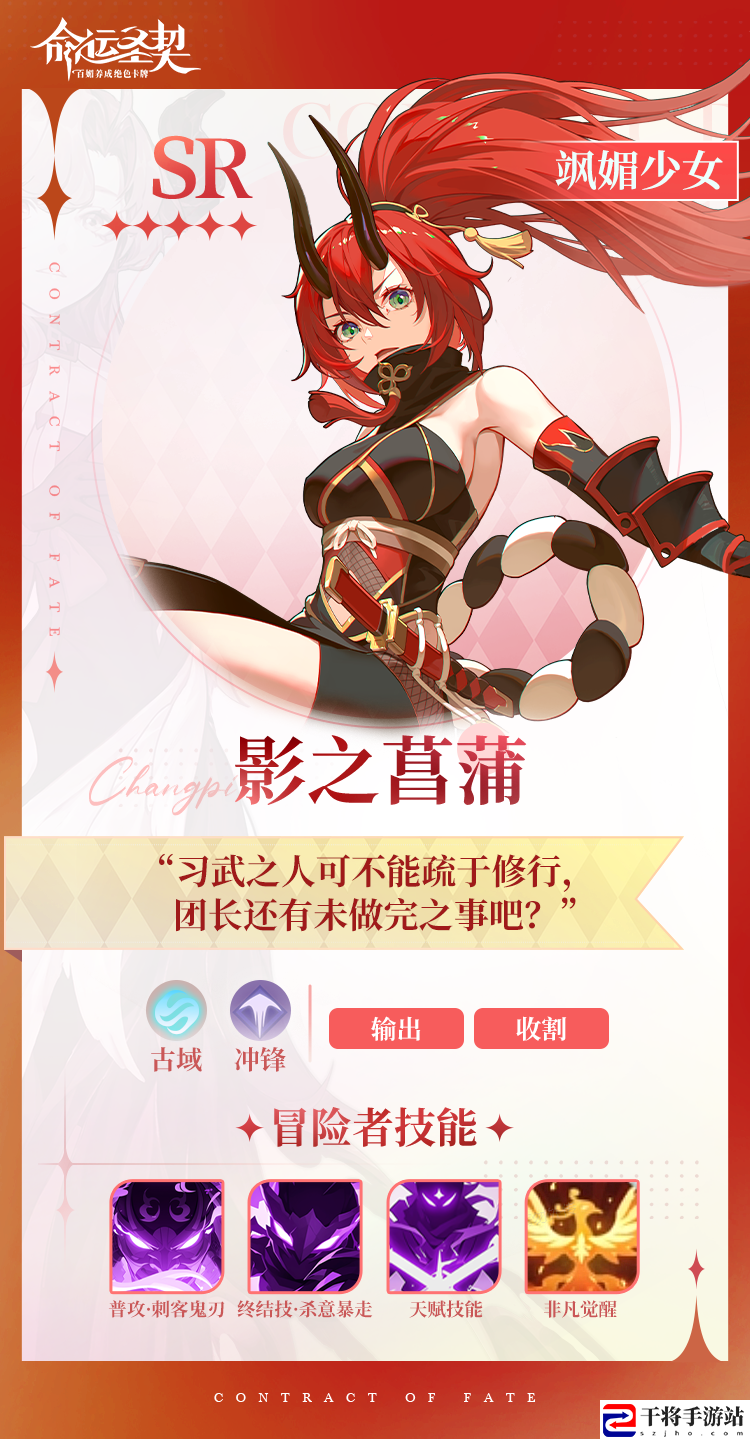 命运圣契飒媚少女·影之菖蒲技能攻略：战斗技巧最佳使用方案