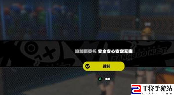 绝区零安全安心安定无害任务完成攻略 精准判断形势赢得战斗先机