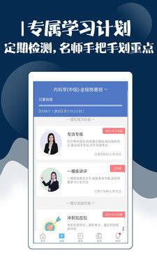 内科主治医师考试宝典