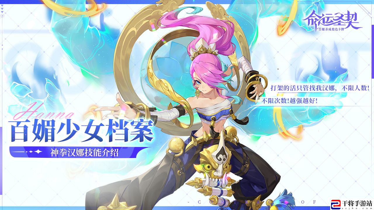 命运圣契酷媚修行者·神拳汉娜技能攻略：装备附魔的最佳组合