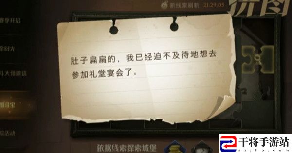 哈利波特魔法觉醒拼图寻宝第五期第四天位置在哪？肚子扁扁的拼图碎片位置参考
