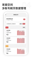 欧可林电动牙刷软件(Oclean Care)
