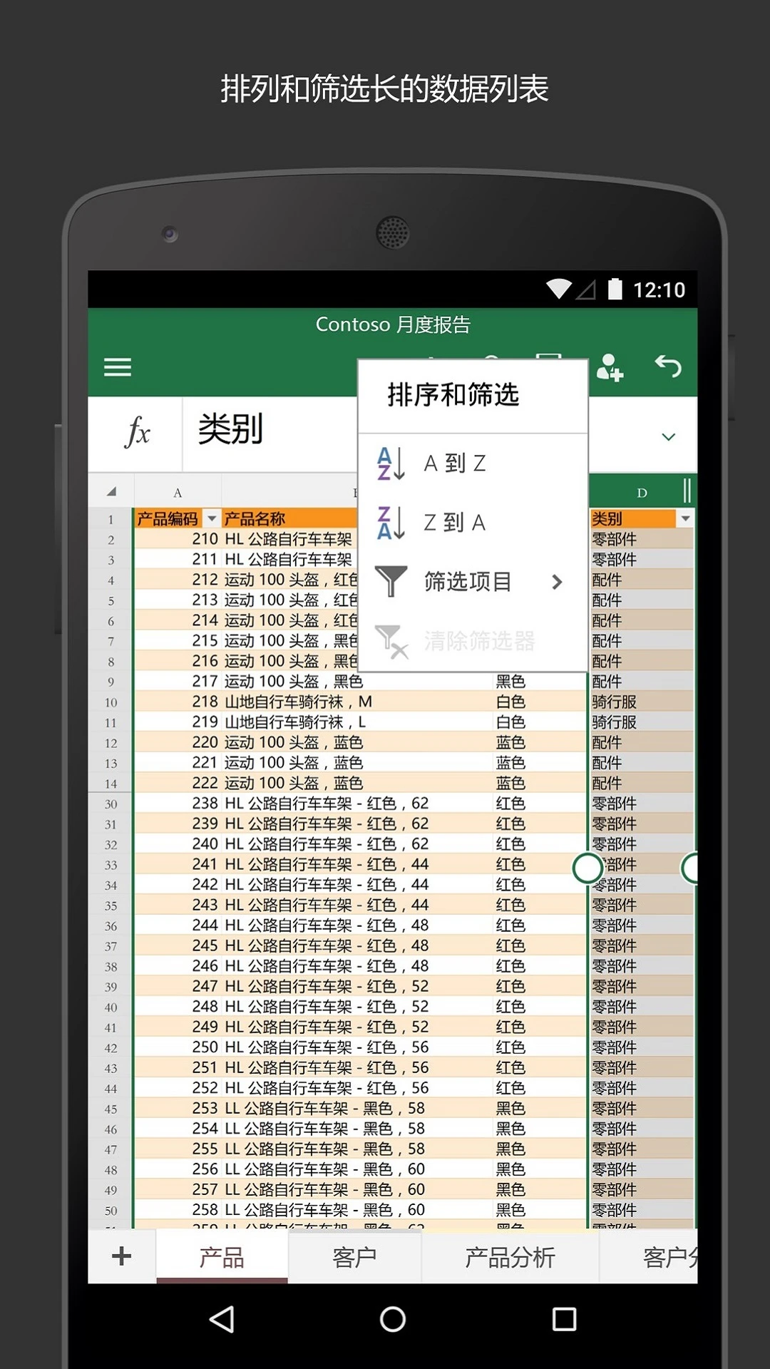 microsoft excel手机版