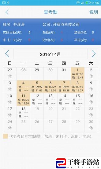 开薪点客户端
