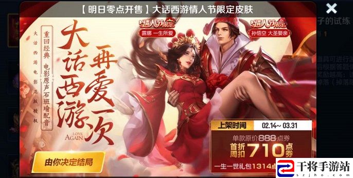 2023王者荣耀情人节返场皮肤有哪些-2023情人节返场皮肤介绍