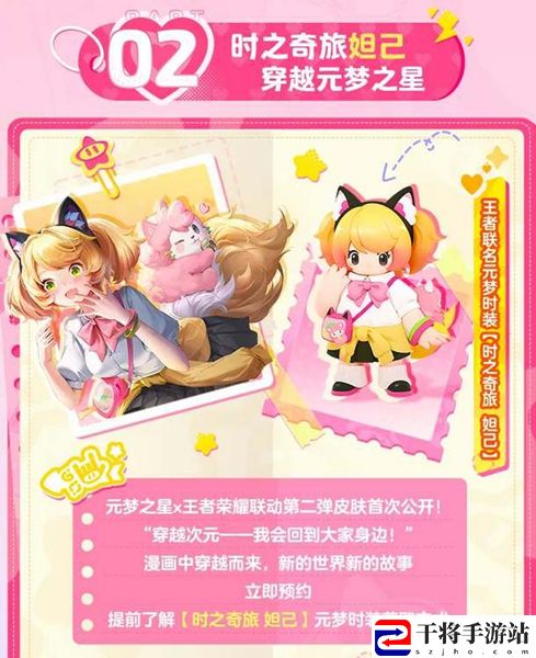 元梦之星妲己时之奇旅皮肤获取方法介绍 宠物成长曲线与属性点分配