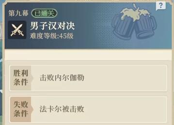 铃兰之剑手游乐土的盛宴第九幕通关攻略 世界任务完成攻略