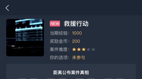 犯罪大师救援行动答案是什么？救援行动正确答案解析