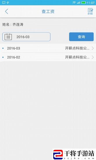 开薪点客户端