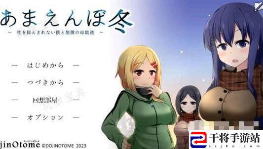 冬日狂想曲2.0新增剧情触发条件