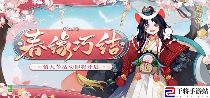 阴阳师春缘巧结怎么玩-春缘巧结活动介绍