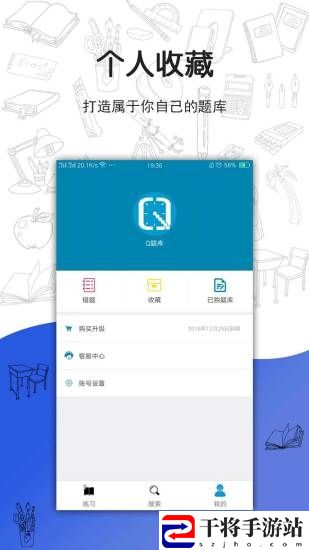 q题库搜题手机客户端