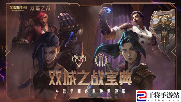 英雄联盟双城之战宝典任务怎么做？LOL双城之战宝典任务完成攻略