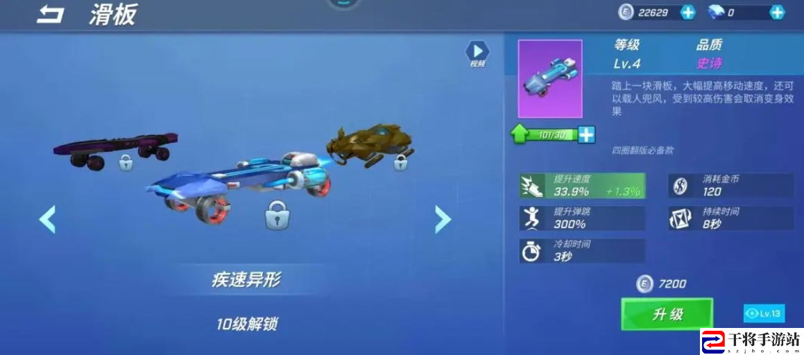 逃跑吧少年滑板怎么三段跳-滑板三段跳教程