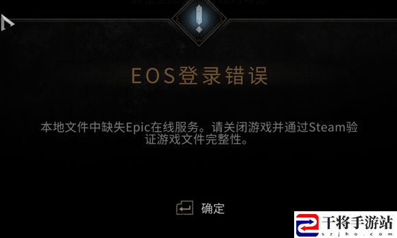 战锤40K：星际战士2提示epic验证游戏完整性解决方法介绍：如何应对游戏中的突发事件？