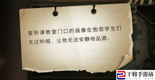 哈利波特魔法觉醒11.9拼图寻宝位置大全 变形课教室门口的画像在抱怨学生们太过吵闹拼图寻宝位置介绍