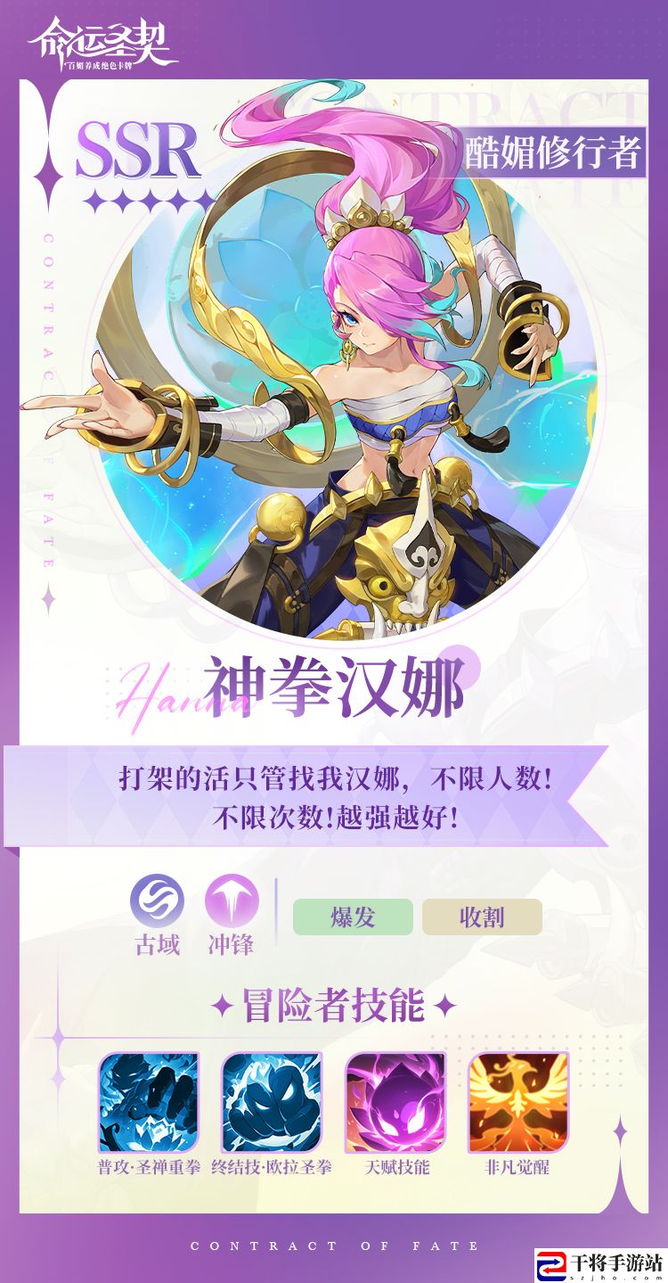 命运圣契酷媚修行者·神拳汉娜技能攻略：装备附魔的最佳组合