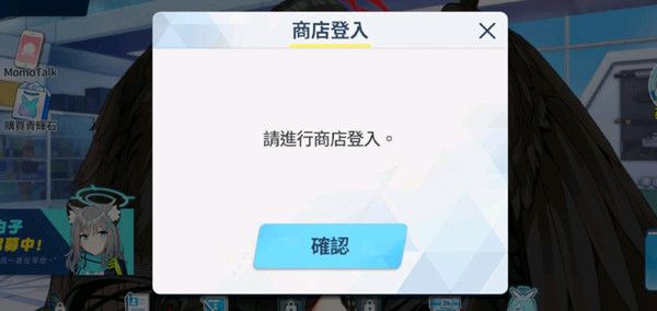 碧蓝档案请进行商店登入怎么办？商店登入提示原因说明