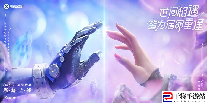 2023王者荣耀情人节皮肤是什么-2023情人节皮肤一览