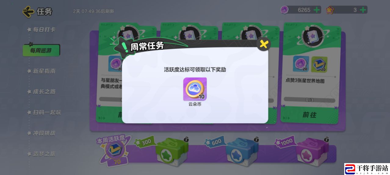 元梦之星每周巡游任务玩法攻略 任务高效完成方法