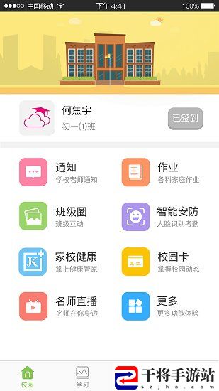 河北和教育手机客户端