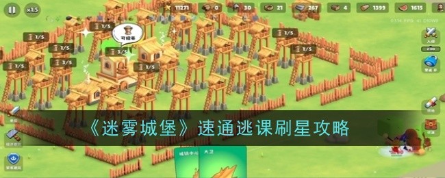 迷雾城堡速通逃课刷星攻略：稀有装备的入手攻略