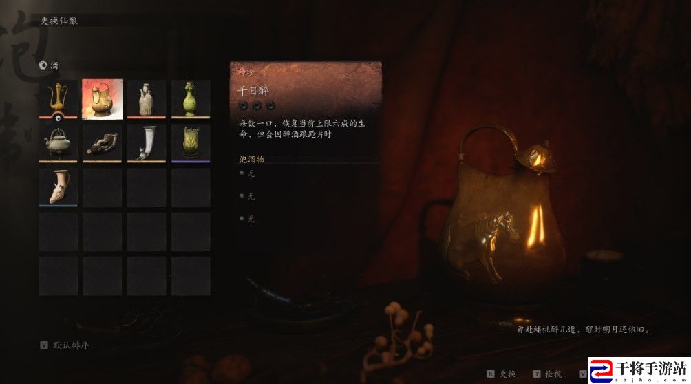 黑神话：悟空酒品第六章获得方法：完美角色发展全技巧