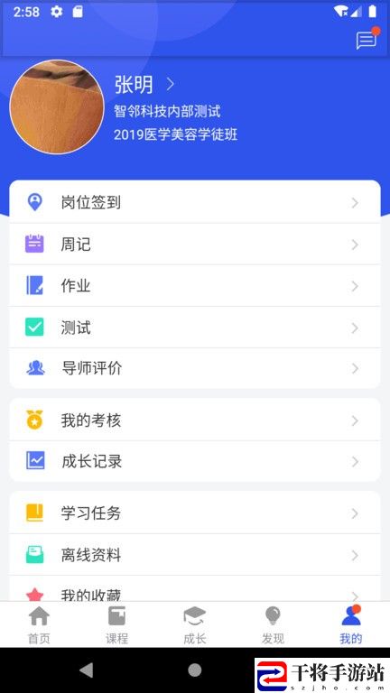 智学徒最新版