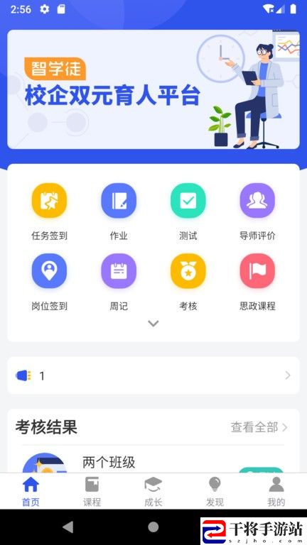 智学徒最新版