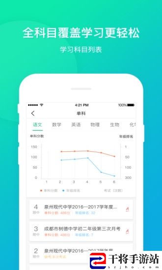 立学学生