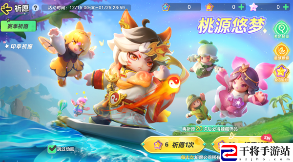元梦之星赛季祈愿方法介绍 如何通过任务系统获取高等级装备？