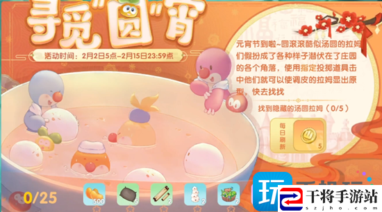 摩尔庄园汤圆拉姆位置在哪-寻觅圆宵汤圆拉姆位置大全